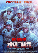 东北故事