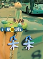 盲女的美味