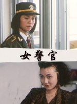 男人捅女人