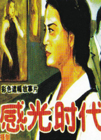 自由恋爱